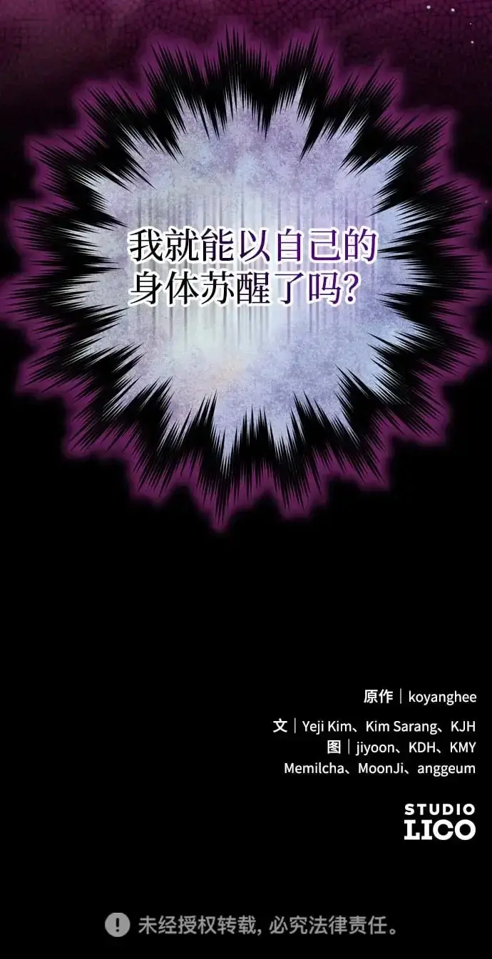 《武林高手转生后宫小主》[第28话] 是兔子？还是乌龟？图69