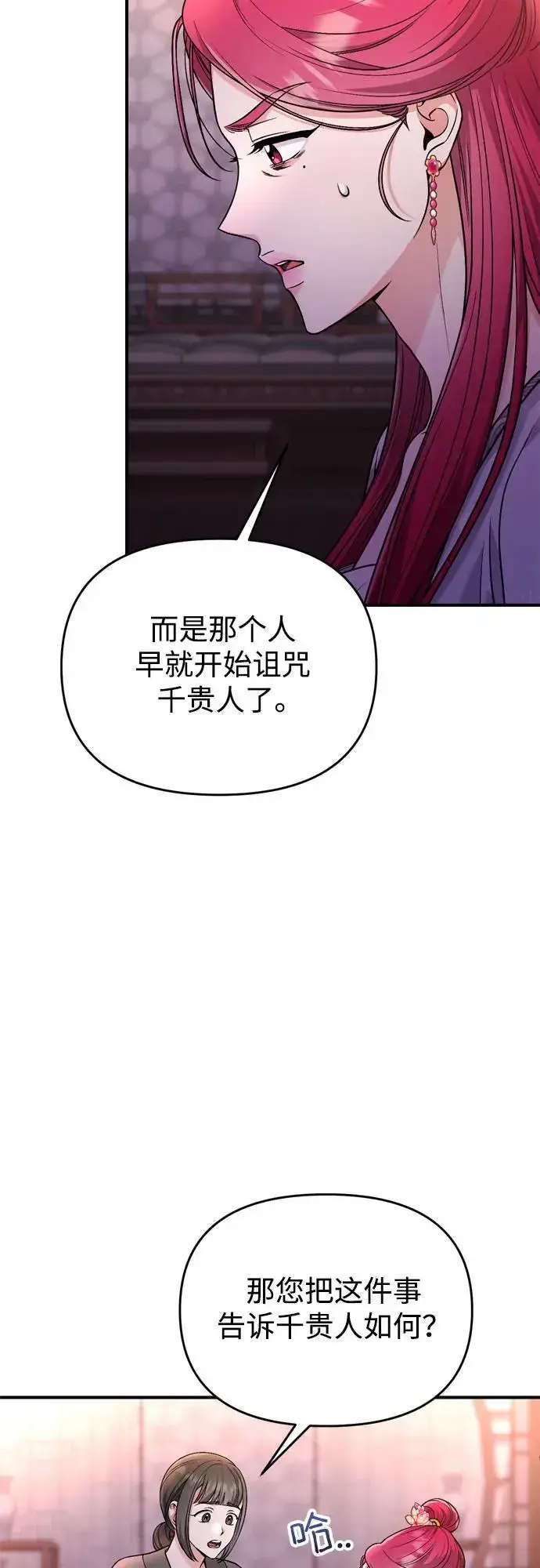 《武林高手转生后宫小主》[第28话] 是兔子？还是乌龟？图8