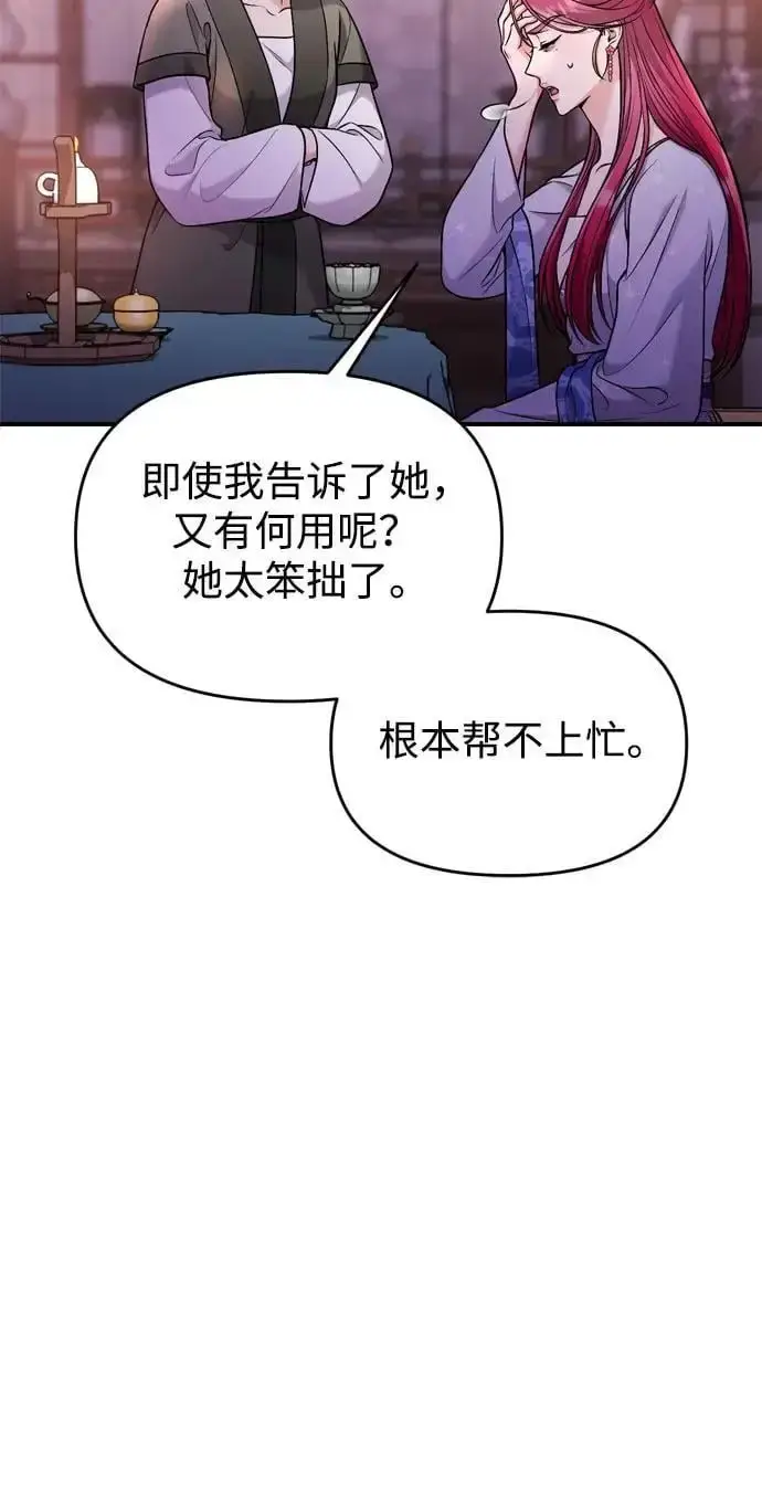 《武林高手转生后宫小主》[第28话] 是兔子？还是乌龟？图9