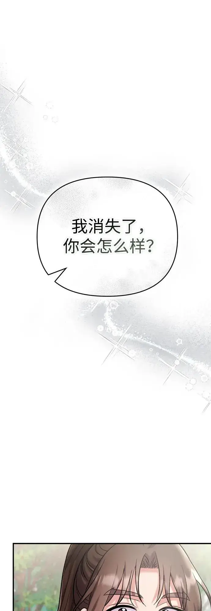 《武林高手转生后宫小主》[第29话] 可以回去？图10