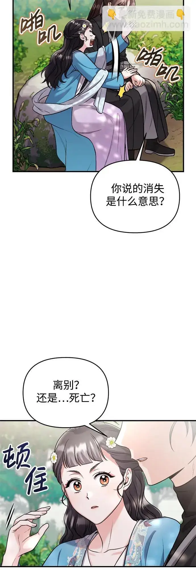 《武林高手转生后宫小主》[第29话] 可以回去？图13