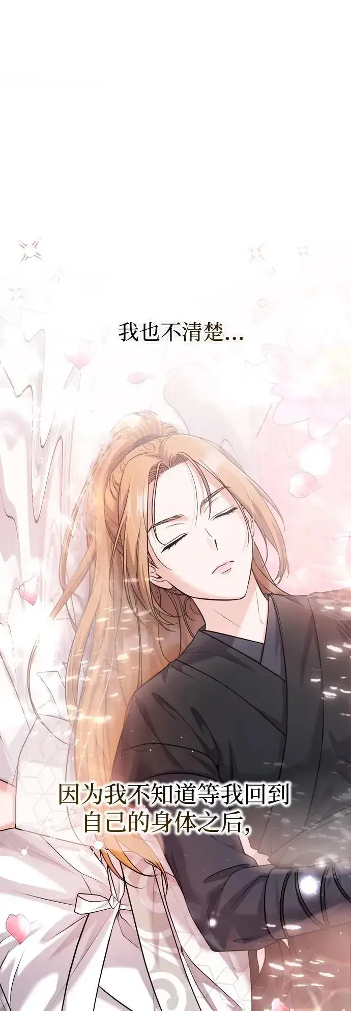 《武林高手转生后宫小主》[第29话] 可以回去？图14