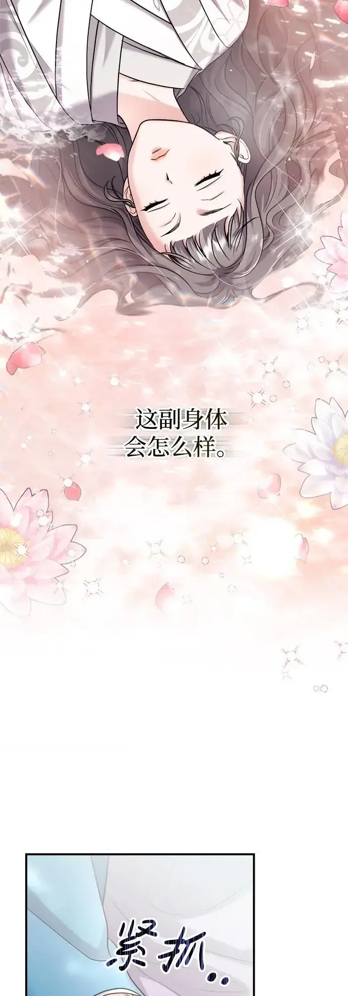 《武林高手转生后宫小主》[第29话] 可以回去？图15