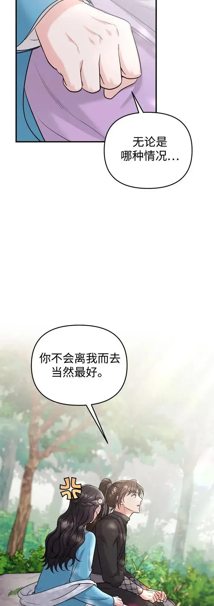 《武林高手转生后宫小主》[第29话] 可以回去？图16