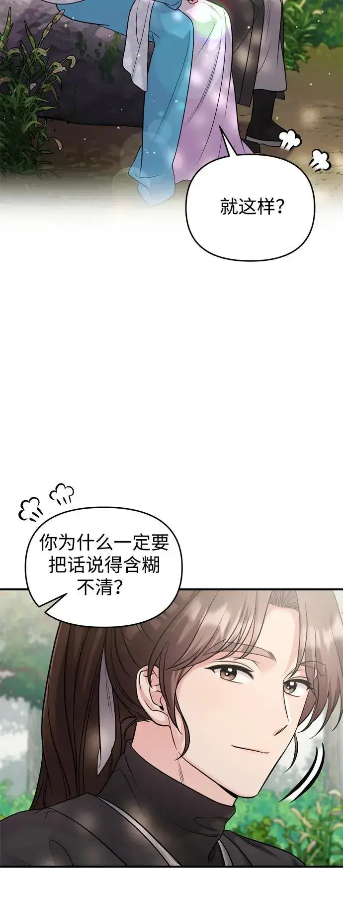 《武林高手转生后宫小主》[第29话] 可以回去？图17
