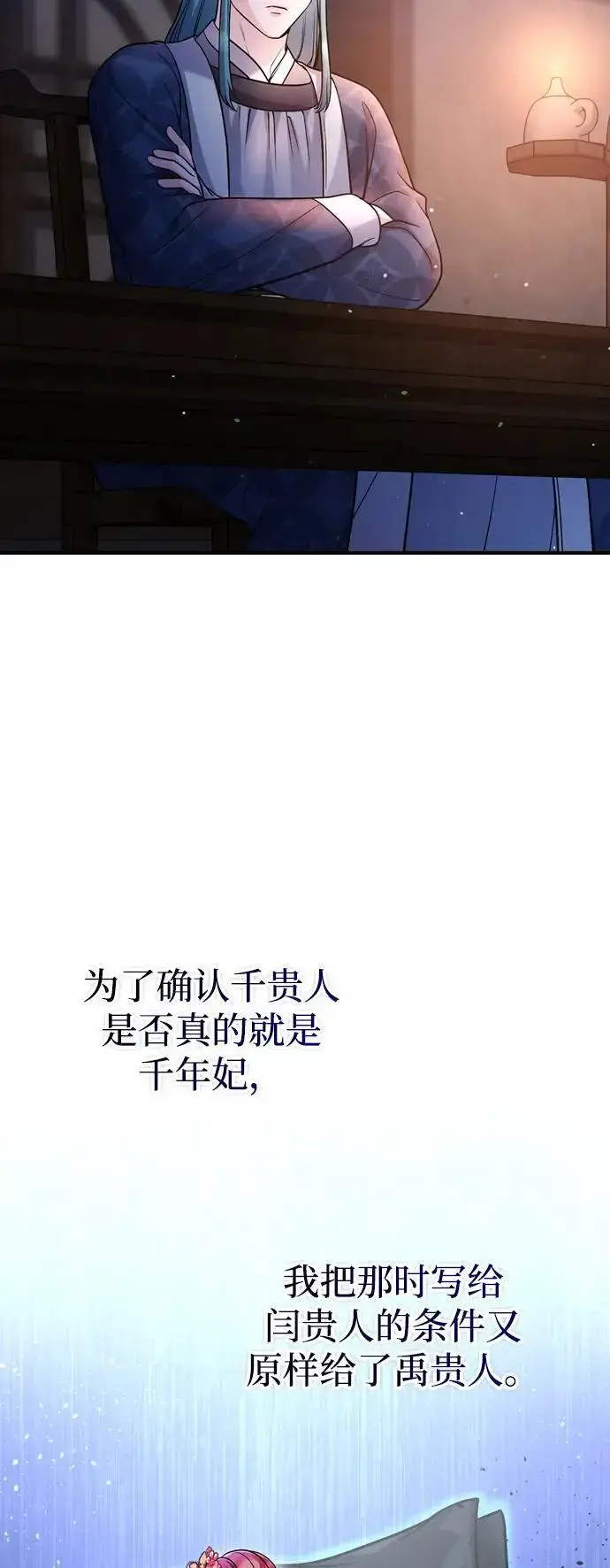 《武林高手转生后宫小主》[第29话] 可以回去？图23
