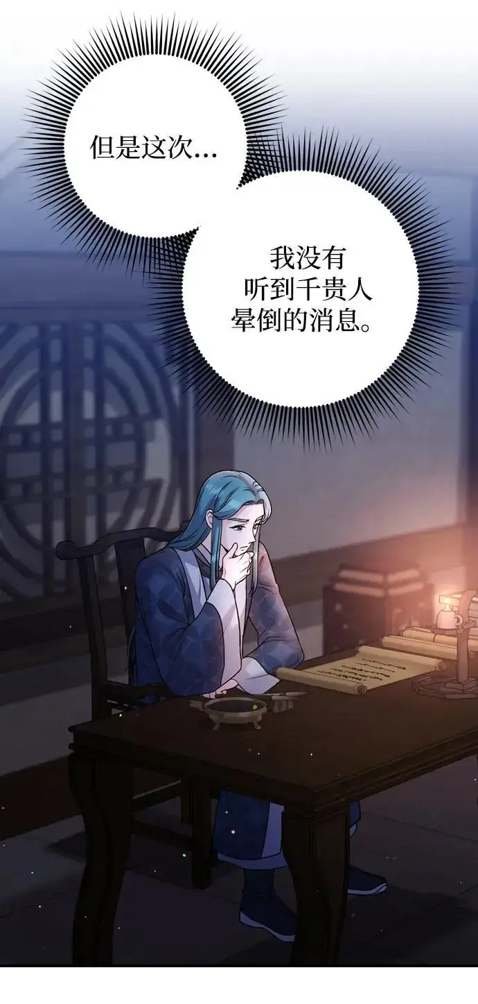 《武林高手转生后宫小主》[第29话] 可以回去？图25