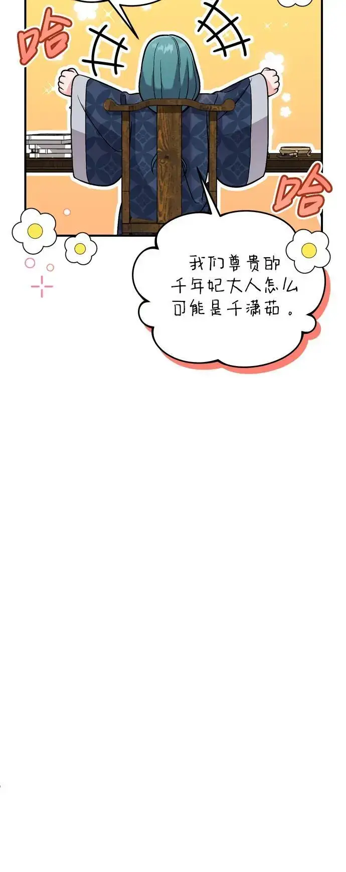 《武林高手转生后宫小主》[第29话] 可以回去？图28