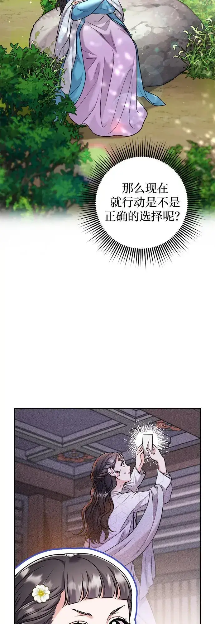 《武林高手转生后宫小主》[第29话] 可以回去？图3