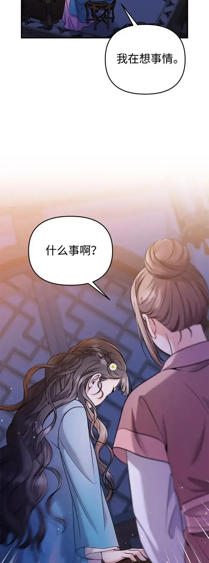 《武林高手转生后宫小主》[第29话] 可以回去？图40