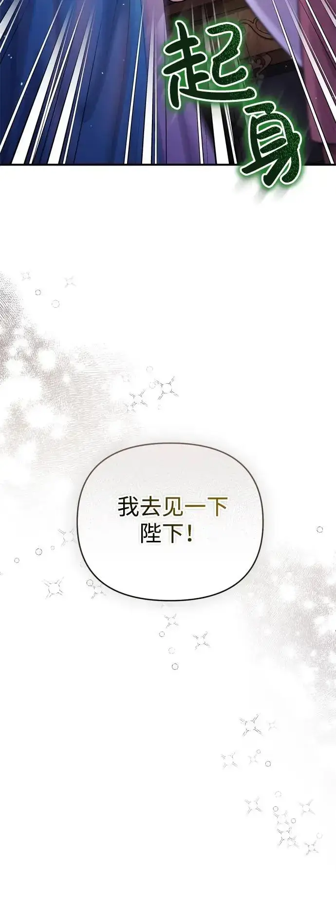《武林高手转生后宫小主》[第29话] 可以回去？图41