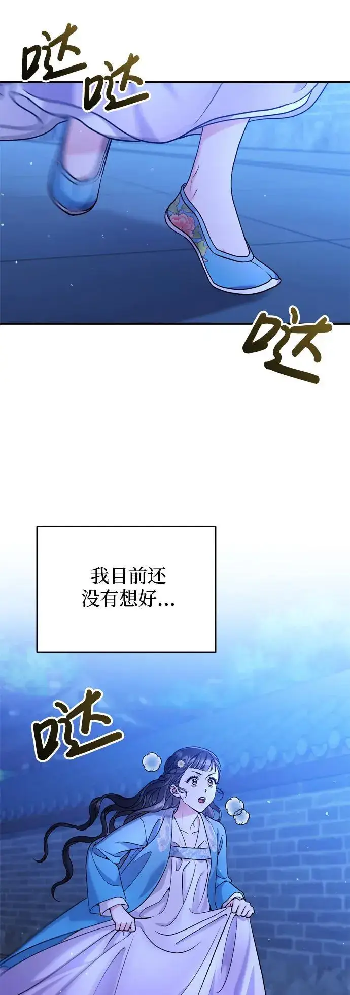《武林高手转生后宫小主》[第29话] 可以回去？图42