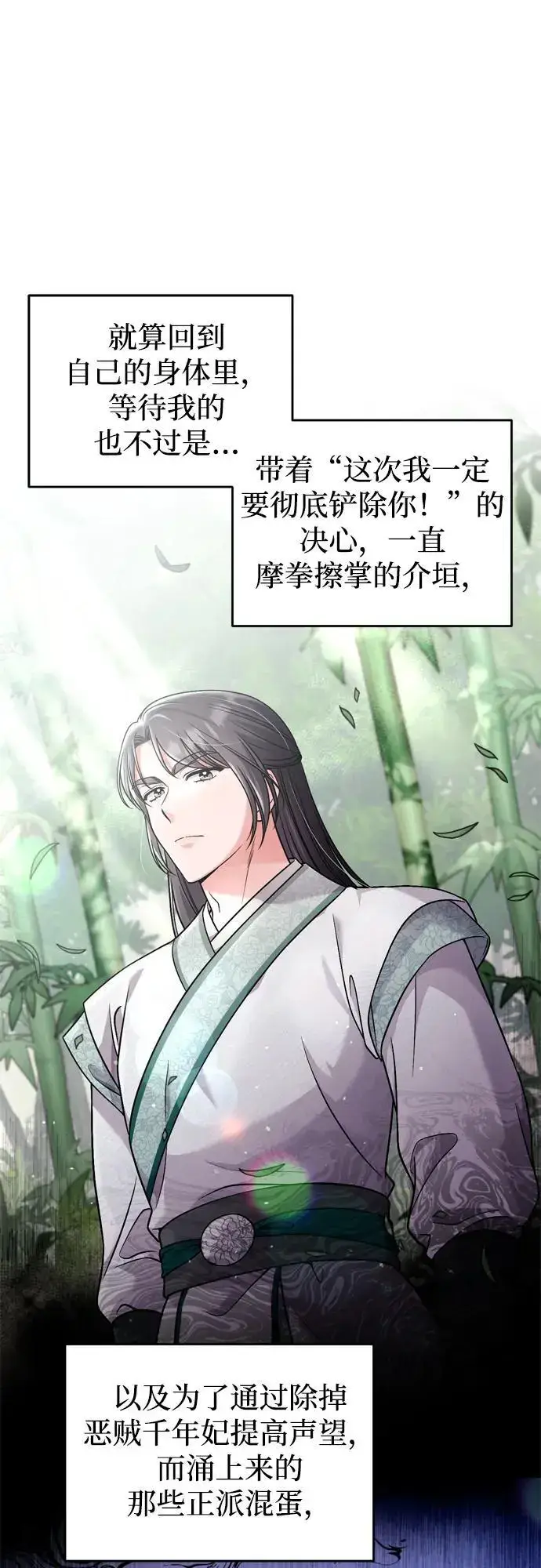 《武林高手转生后宫小主》[第29话] 可以回去？图44
