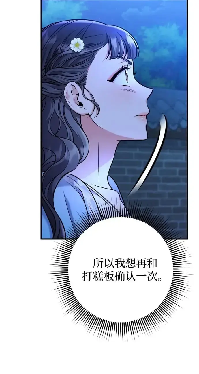 《武林高手转生后宫小主》[第29话] 可以回去？图50