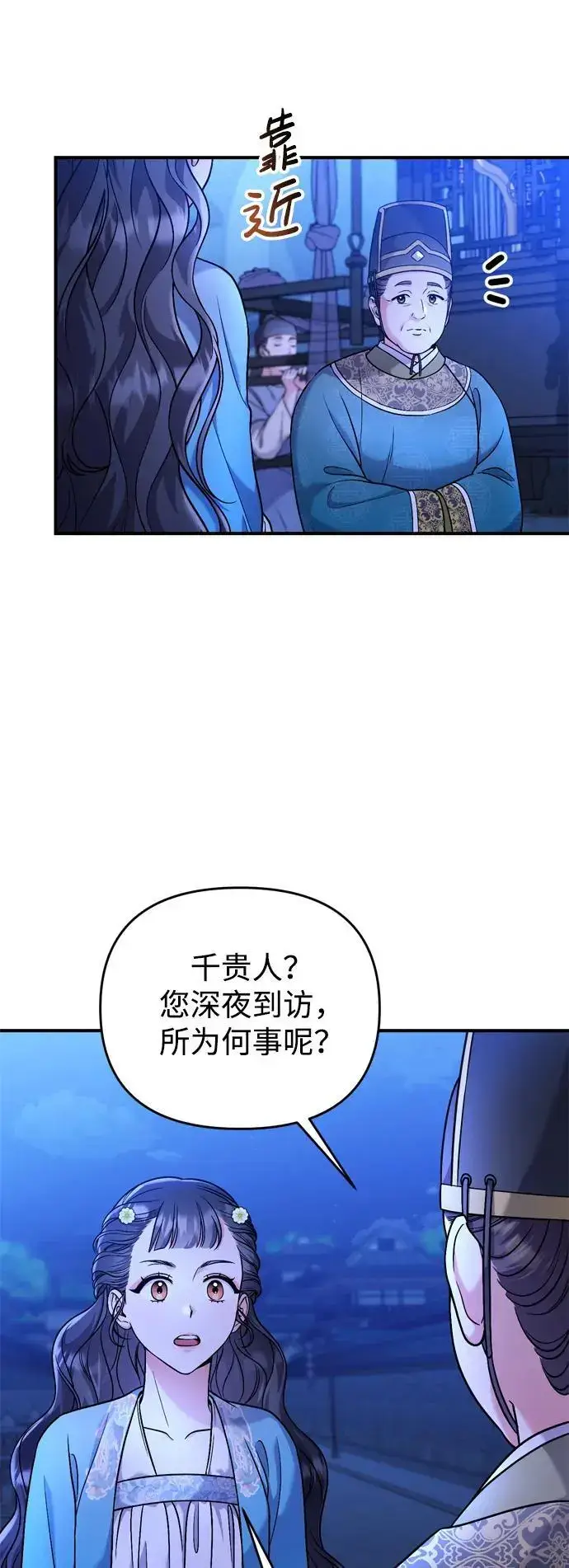 《武林高手转生后宫小主》[第29话] 可以回去？图53
