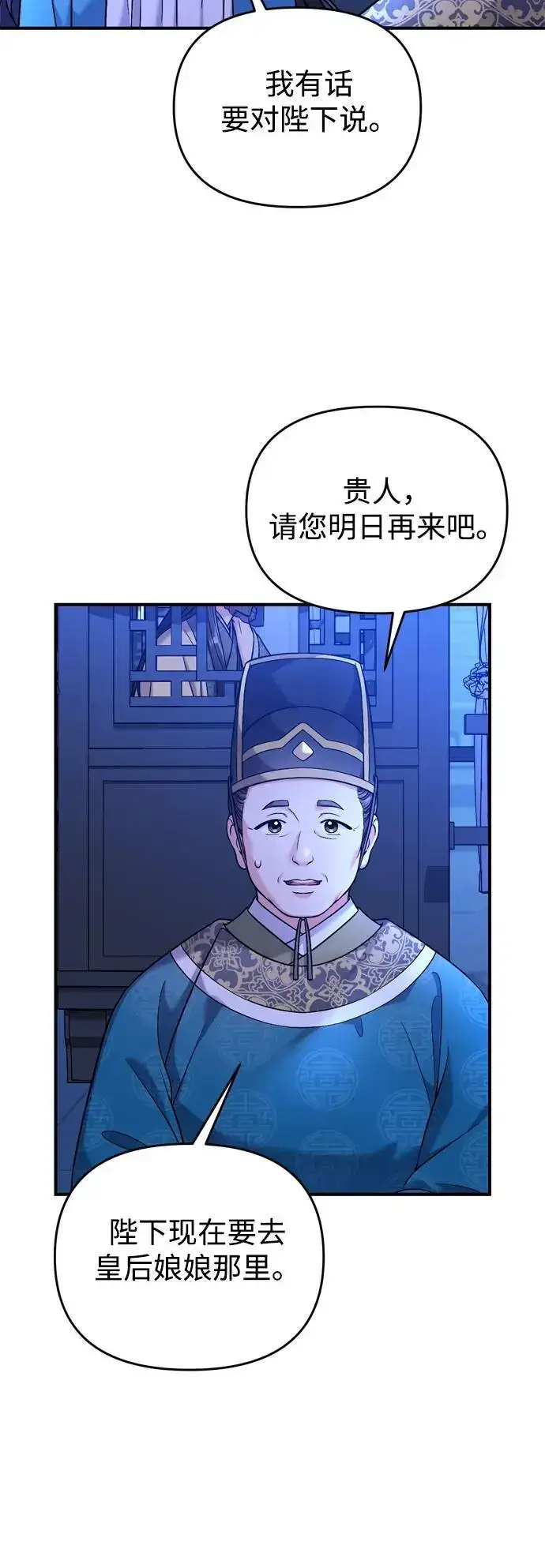 《武林高手转生后宫小主》[第29话] 可以回去？图54