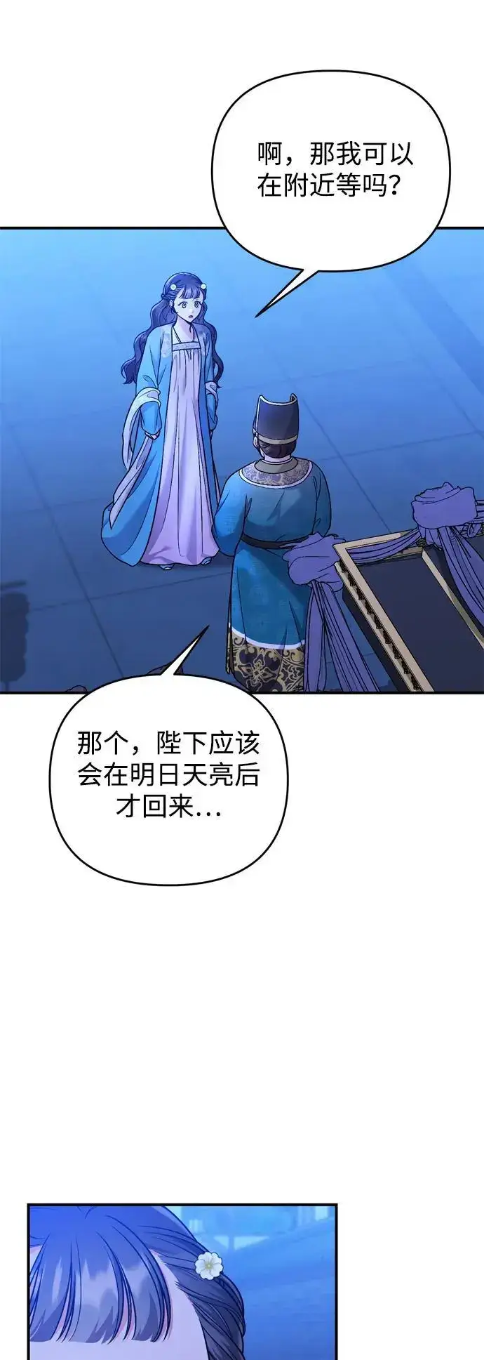 《武林高手转生后宫小主》[第29话] 可以回去？图55