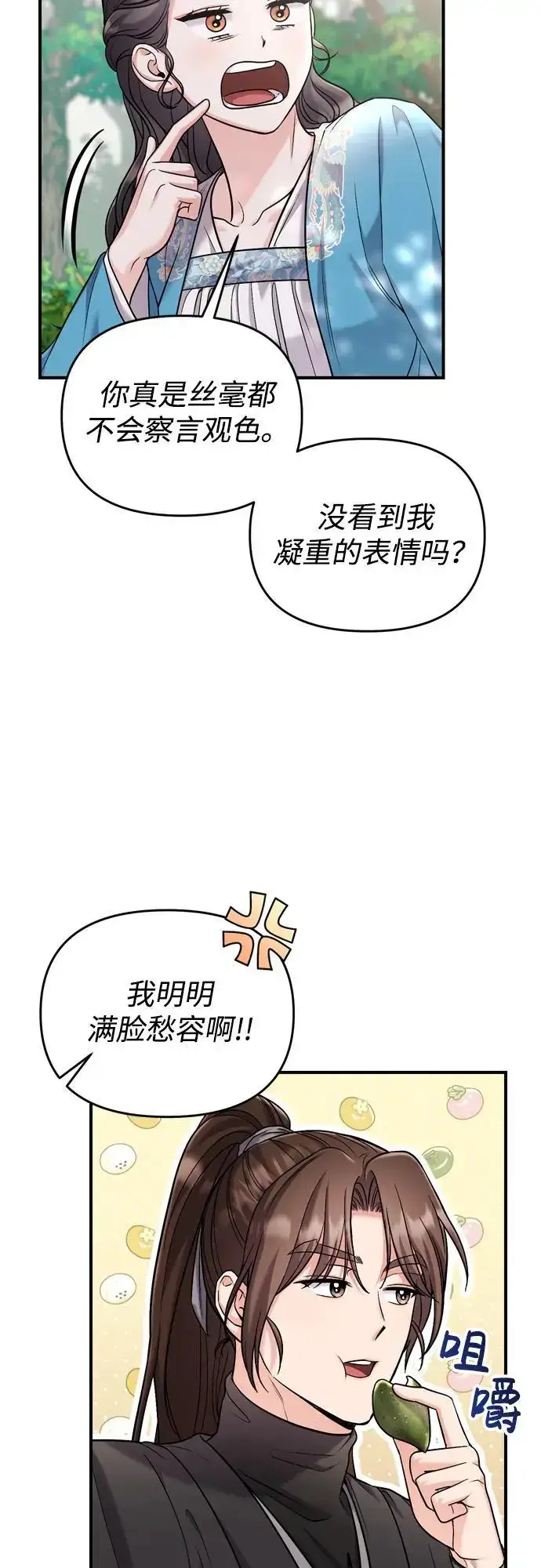 《武林高手转生后宫小主》[第29话] 可以回去？图7