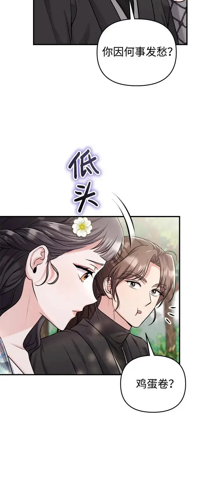 《武林高手转生后宫小主》[第29话] 可以回去？图8