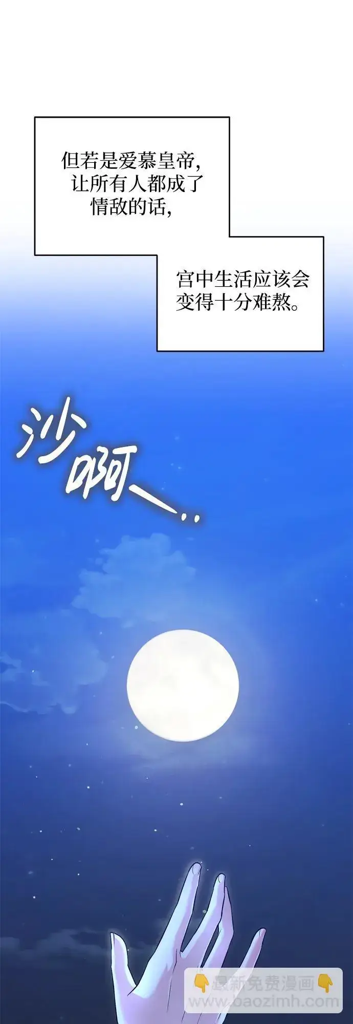 《武林高手转生后宫小主》[第30话] 调查全部信息图10