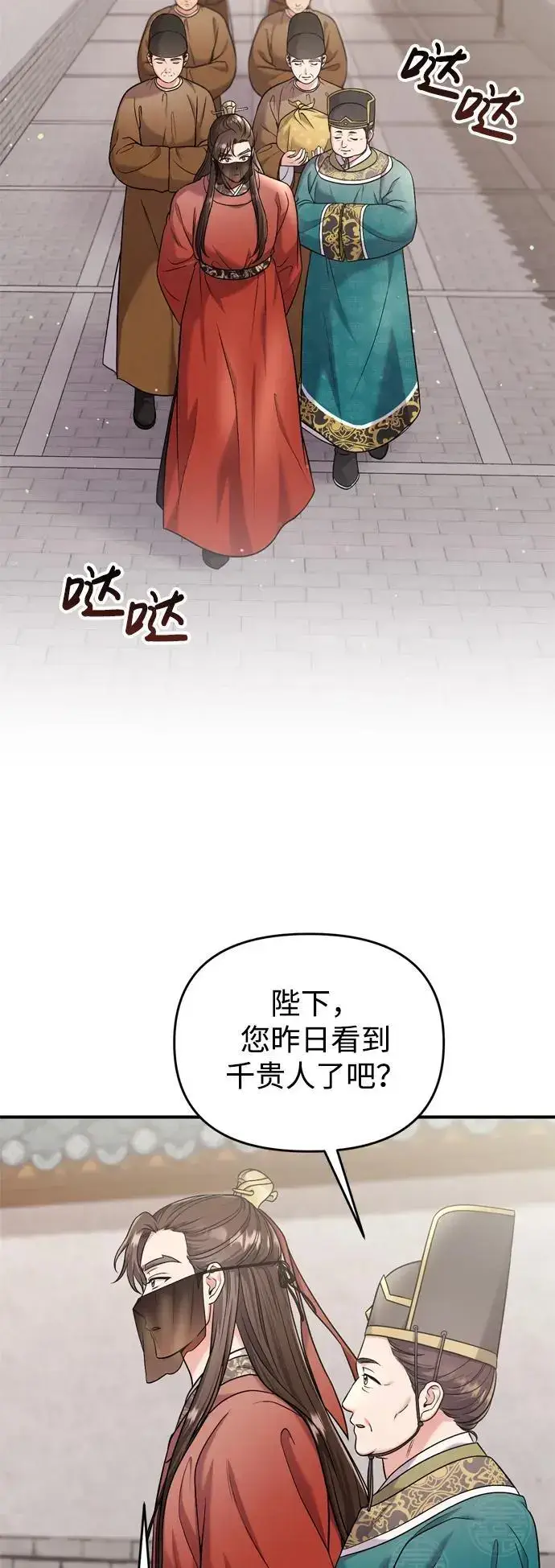 《武林高手转生后宫小主》[第30话] 调查全部信息图15