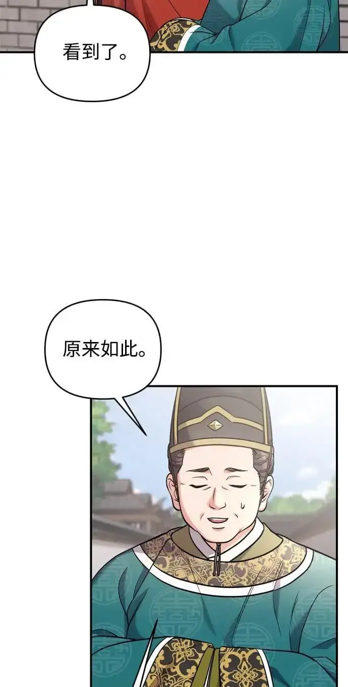 《武林高手转生后宫小主》[第30话] 调查全部信息图16