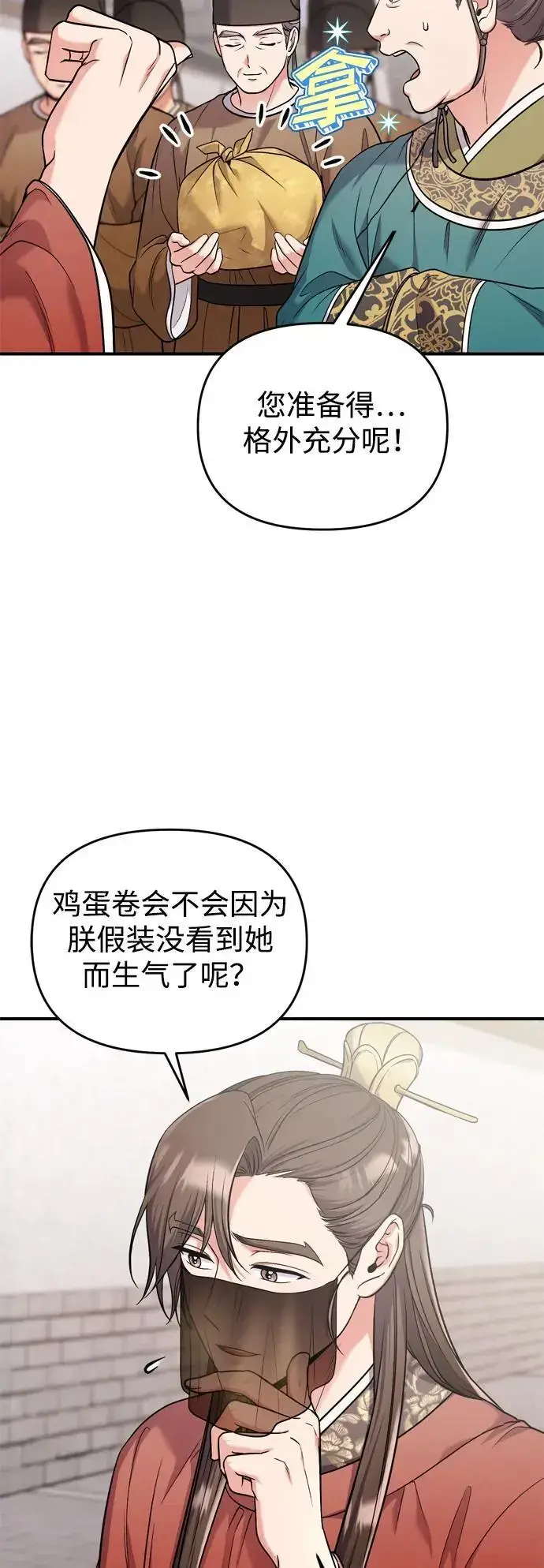 《武林高手转生后宫小主》[第30话] 调查全部信息图21