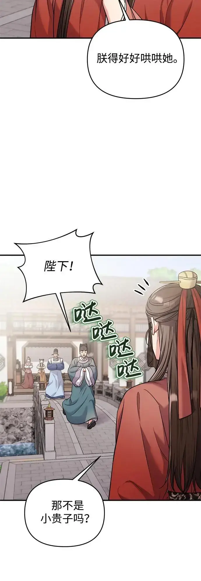 《武林高手转生后宫小主》[第30话] 调查全部信息图22