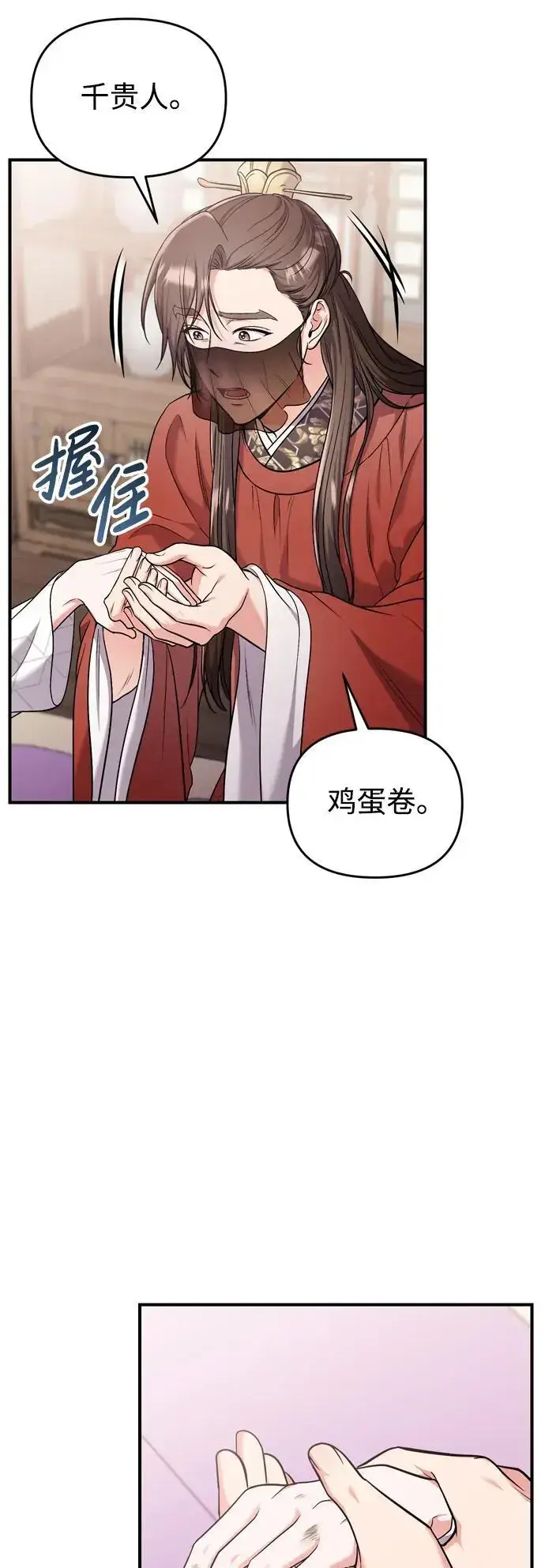 《武林高手转生后宫小主》[第30话] 调查全部信息图28