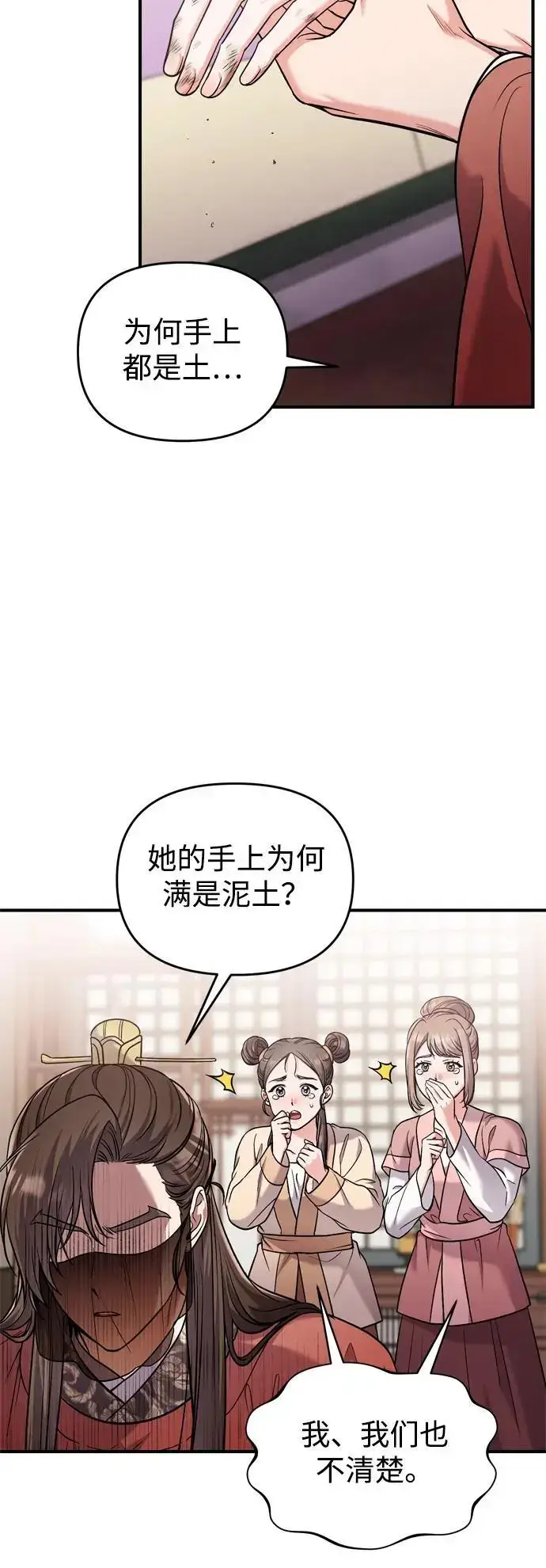 《武林高手转生后宫小主》[第30话] 调查全部信息图29