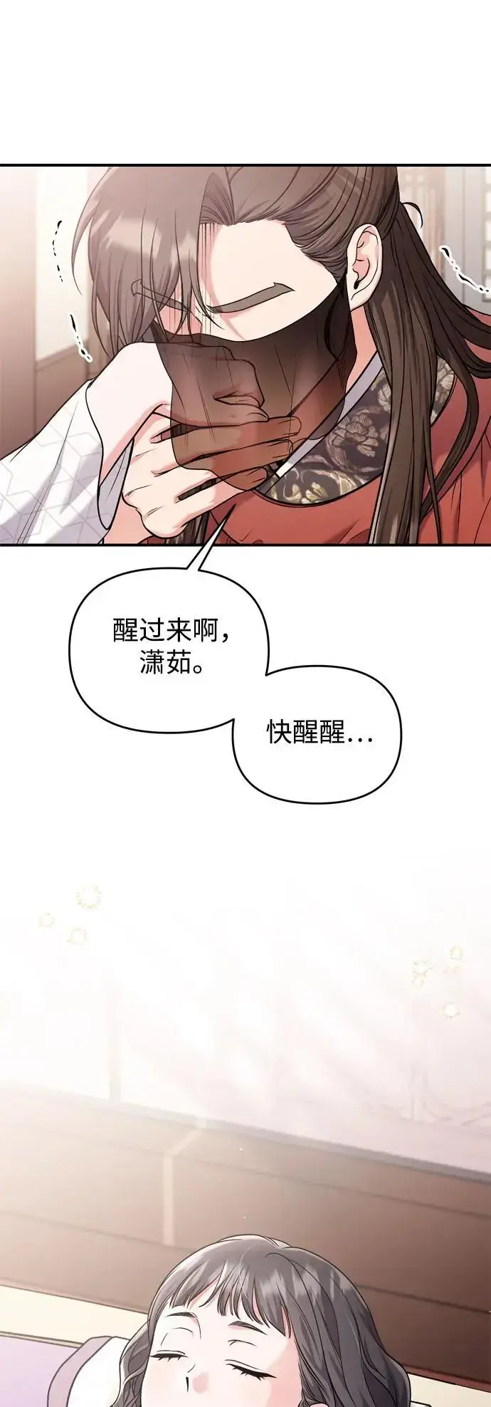 《武林高手转生后宫小主》[第30话] 调查全部信息图31