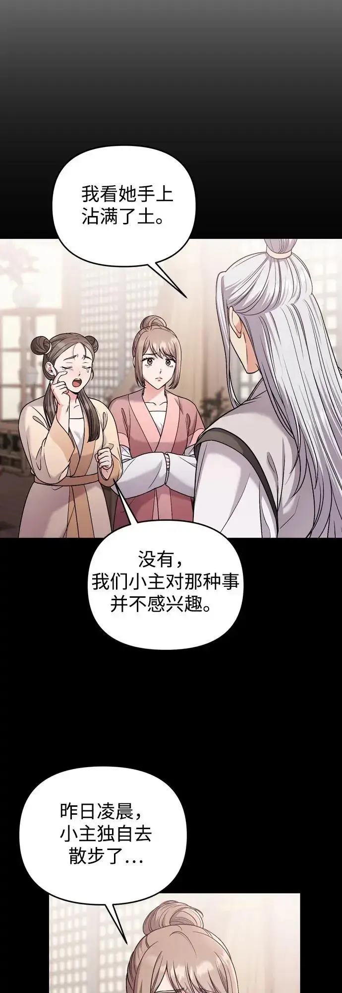 《武林高手转生后宫小主》[第30话] 调查全部信息图36