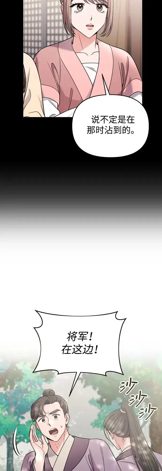 《武林高手转生后宫小主》[第30话] 调查全部信息图37