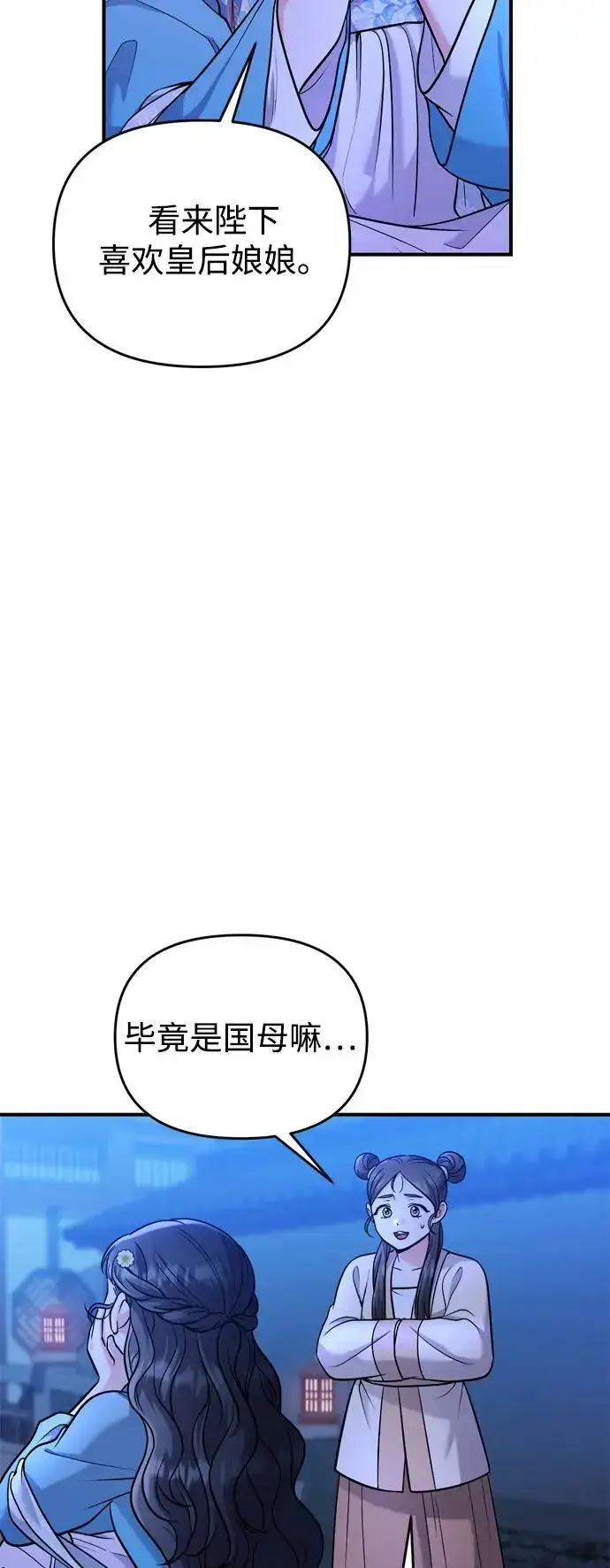 《武林高手转生后宫小主》[第30话] 调查全部信息图4