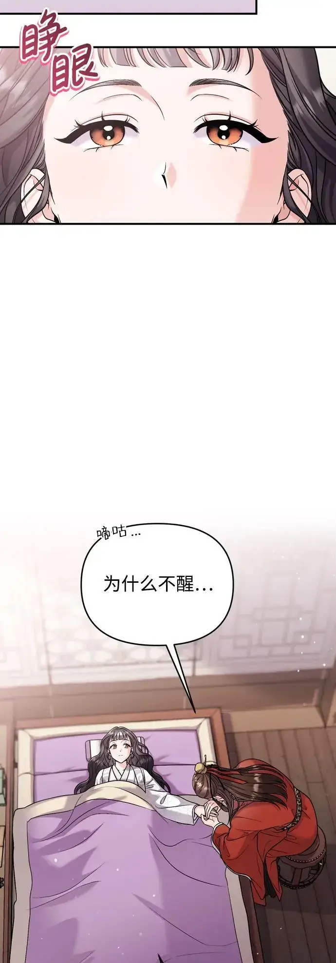 《武林高手转生后宫小主》[第30话] 调查全部信息图44