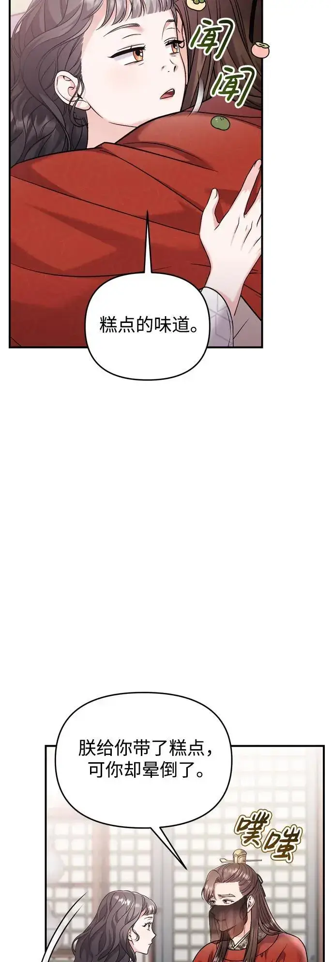 《武林高手转生后宫小主》[第30话] 调查全部信息图47