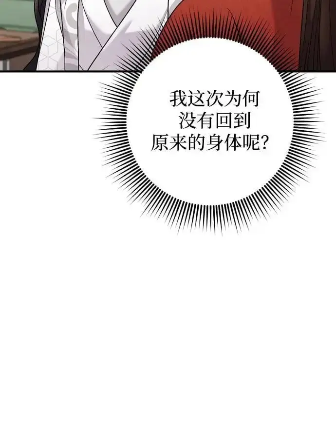 《武林高手转生后宫小主》[第30话] 调查全部信息图49