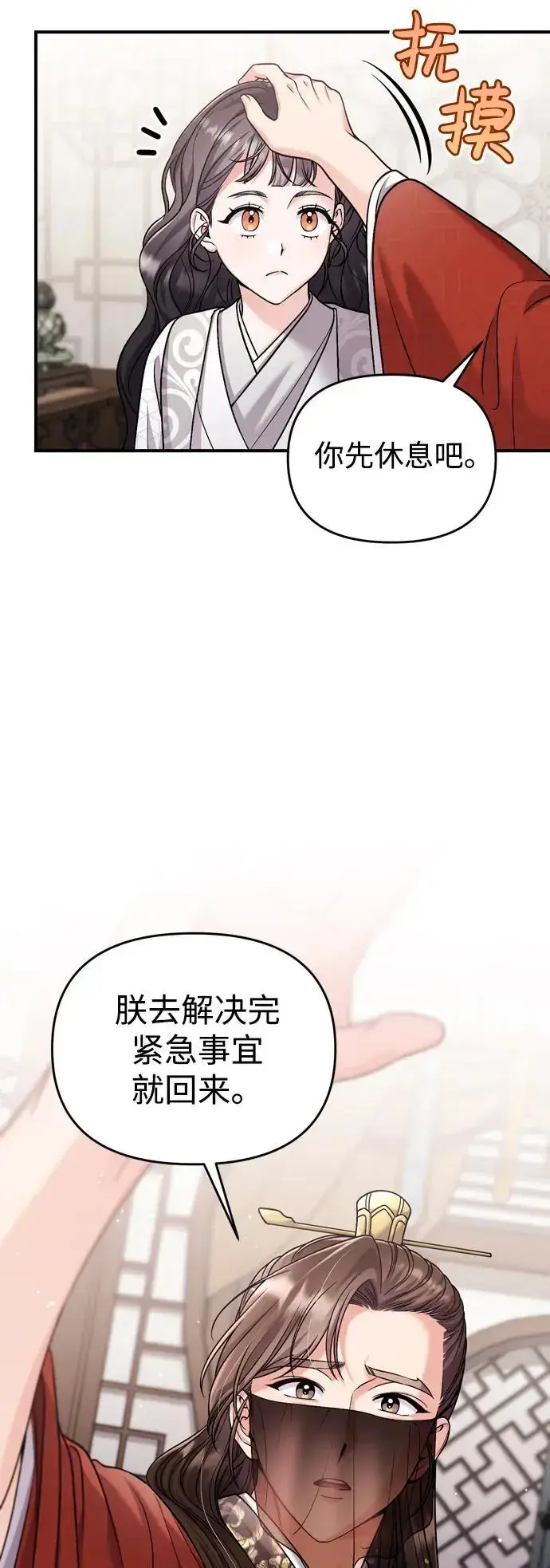 《武林高手转生后宫小主》[第30话] 调查全部信息图52