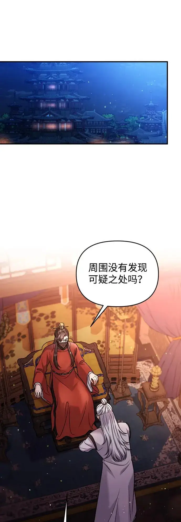 《武林高手转生后宫小主》[第30话] 调查全部信息图54