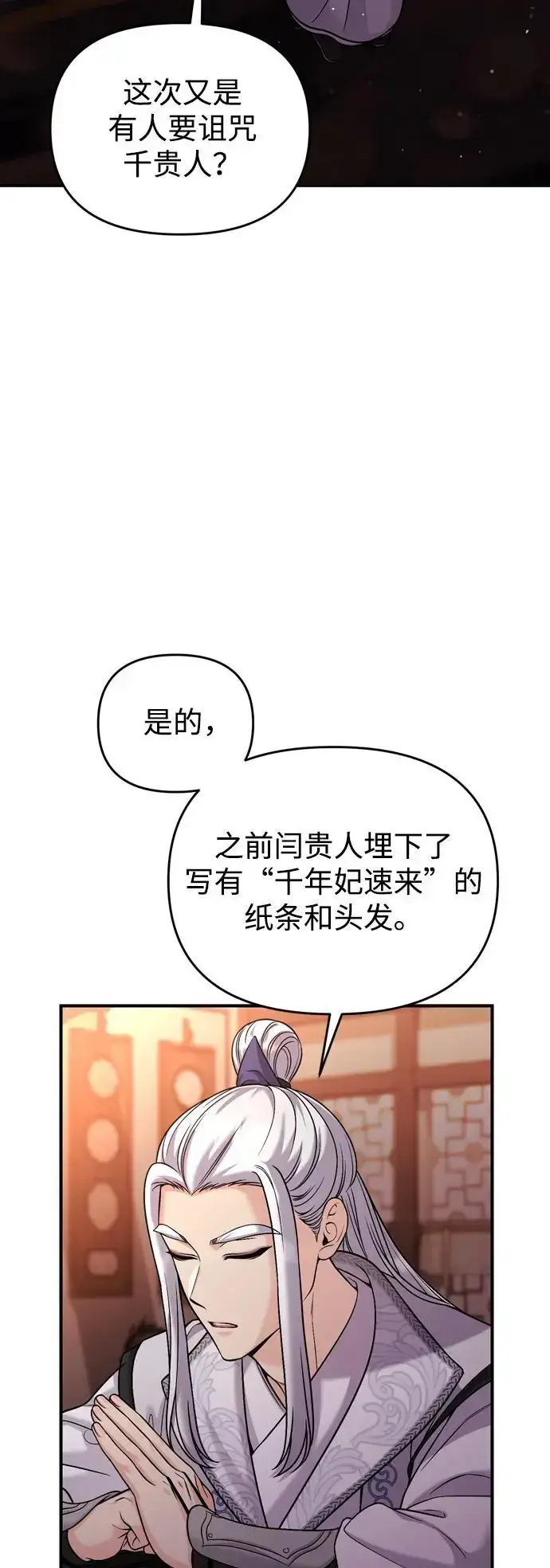 《武林高手转生后宫小主》[第30话] 调查全部信息图55