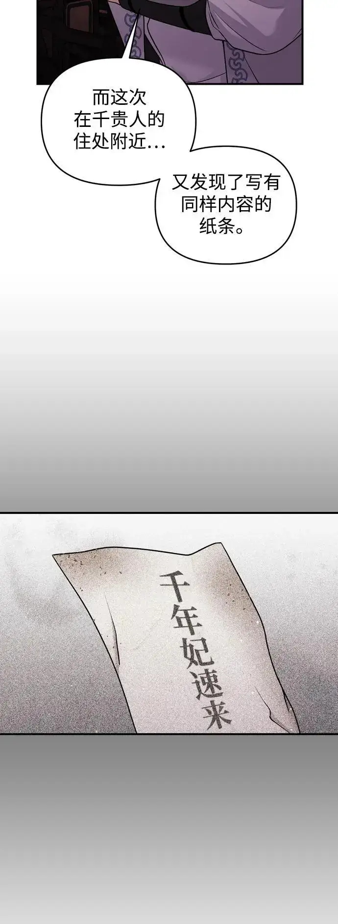 《武林高手转生后宫小主》[第30话] 调查全部信息图56