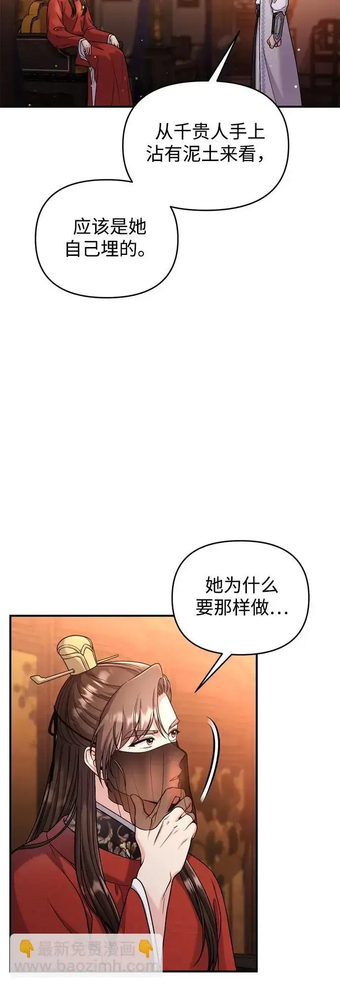 《武林高手转生后宫小主》[第30话] 调查全部信息图59