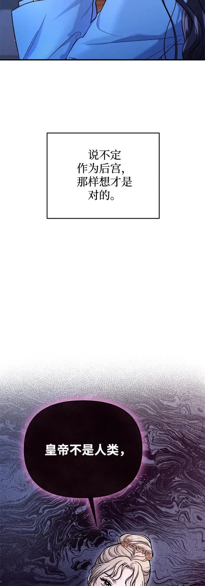 《武林高手转生后宫小主》[第30话] 调查全部信息图6