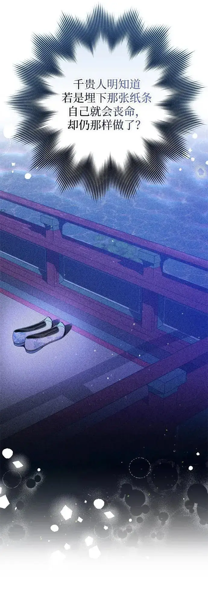 《武林高手转生后宫小主》[第30话] 调查全部信息图61