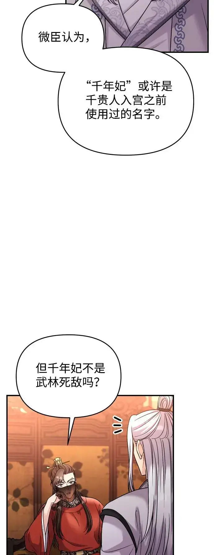 《武林高手转生后宫小主》[第30话] 调查全部信息图64