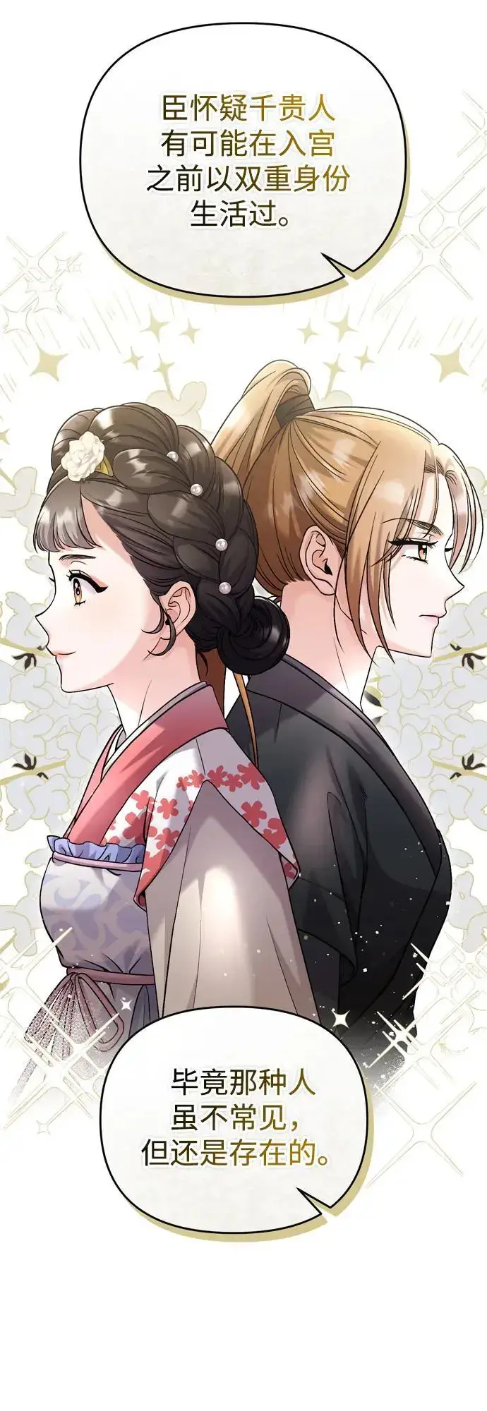 《武林高手转生后宫小主》[第30话] 调查全部信息图66
