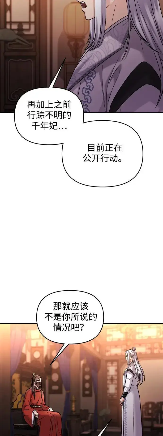 《武林高手转生后宫小主》[第30话] 调查全部信息图68