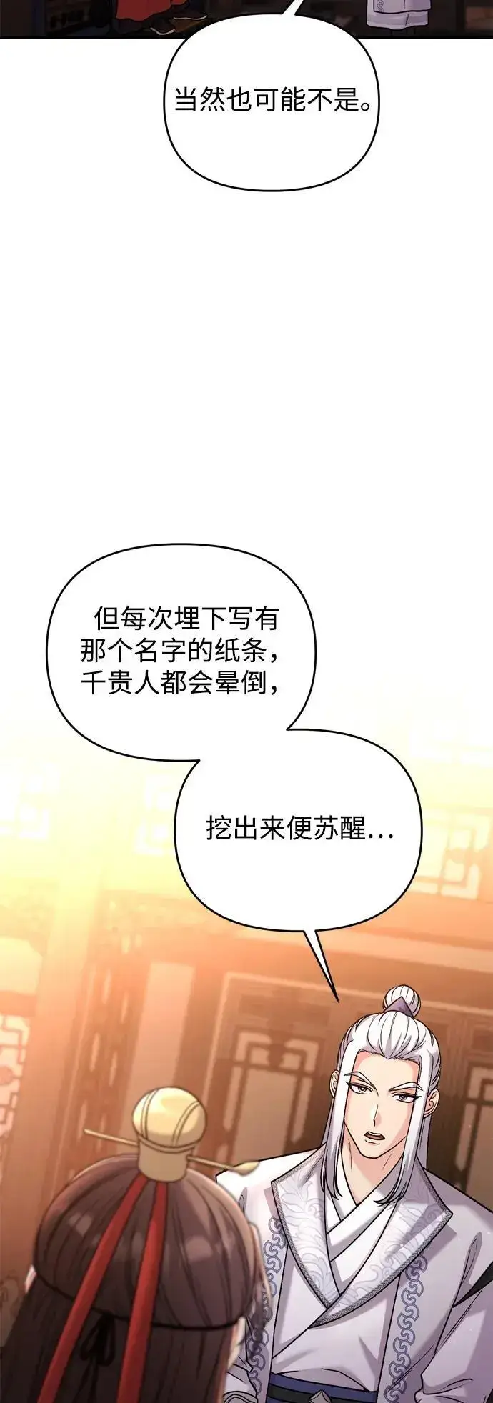 《武林高手转生后宫小主》[第30话] 调查全部信息图69