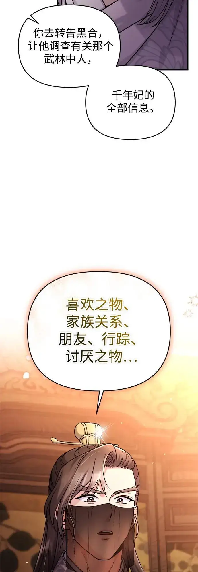 《武林高手转生后宫小主》[第30话] 调查全部信息图72