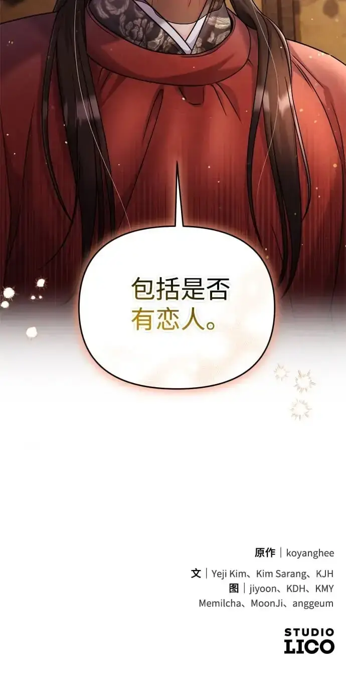 《武林高手转生后宫小主》[第30话] 调查全部信息图73